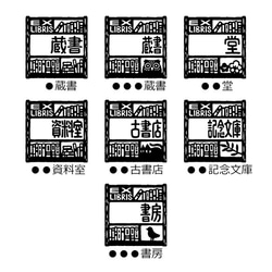 蔵書印・蔵書票（本棚）　 樹脂製 手描きオリジナルデザイン 27mm角 正方形 3枚目の画像