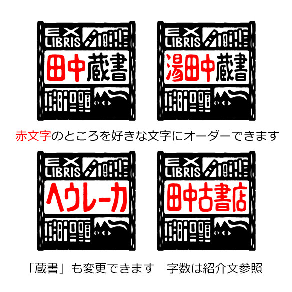 卒業入学記念250円引き！蔵書印・蔵書票（本棚）　 樹脂製 手描きオリジナルデザイン 27mm角 正方形 2枚目の画像