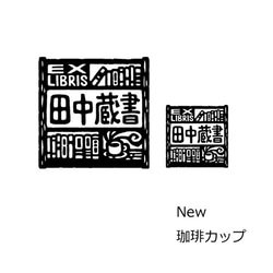 蔵書印・蔵書票（本棚）　 樹脂製 手描きオリジナルデザイン 27mm角 正方形 5枚目の画像