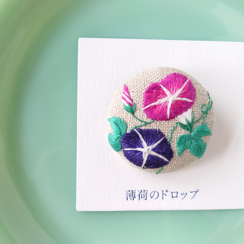 刺繍ブローチ「朝顔 あかむらさき」くるみボタン ブローチ 薄荷