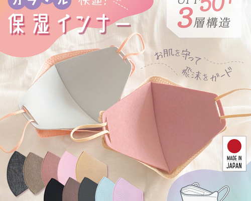 1枚入り】MA-32 送料無料 立体不織布マスクカバー インナー