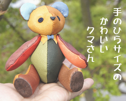 すべすべの手触り！癒される♪ジビエ鹿革☆革職人の手作りクマの