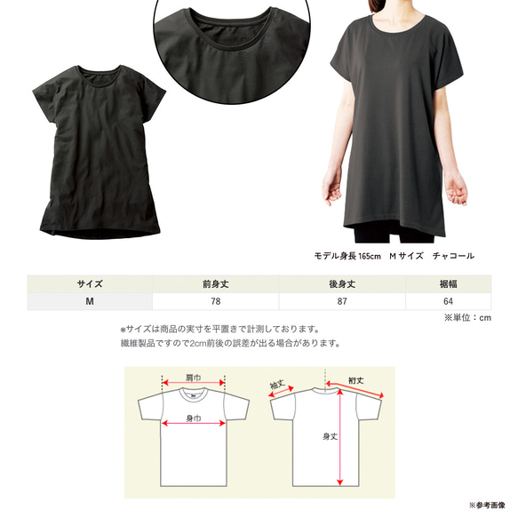 【2023/11/18更新】ドルマンワンピースTシャツの仕様・お手入れ・在庫状況 2枚目の画像