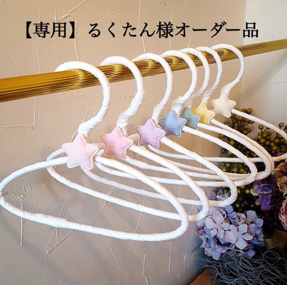 【専用】るくたん 様オーダー品 1枚目の画像