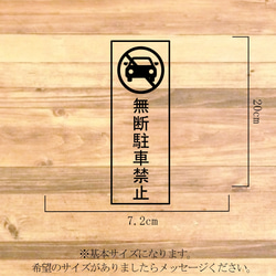 注意喚起！【注意サイン・注意マーク】縦長で何処にでも貼りやすく便利！無断駐車禁止ステッカーシール♪ 2枚目の画像