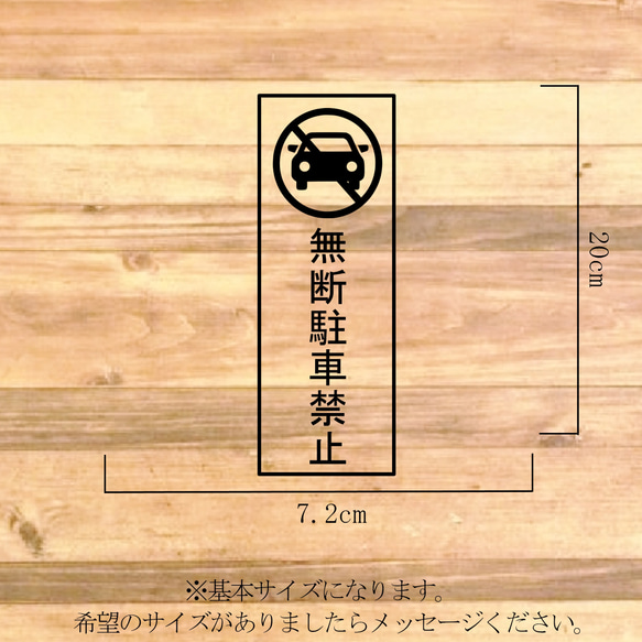 注意喚起！【注意サイン・注意マーク】縦長で何処にでも貼りやすく便利！無断駐車禁止ステッカーシール♪ 2枚目の画像