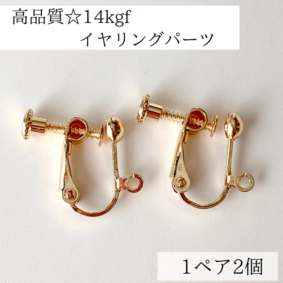 14kgf】イヤリング ネジバネ式 金具 1ペア 2個 ノンホール 金具 素材