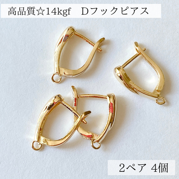 14kgf】デザインフック ピアス D 2ペア 4個 ピアス金具 金属
