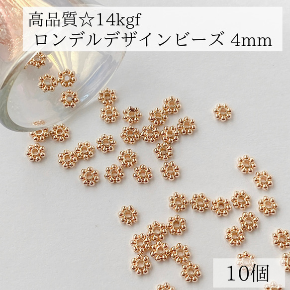 【14kgf】ロンデル　デザインビーズ　4mm  10個　ピアス　素材　金具　金属アレルギー　アレルギー対応　 1枚目の画像