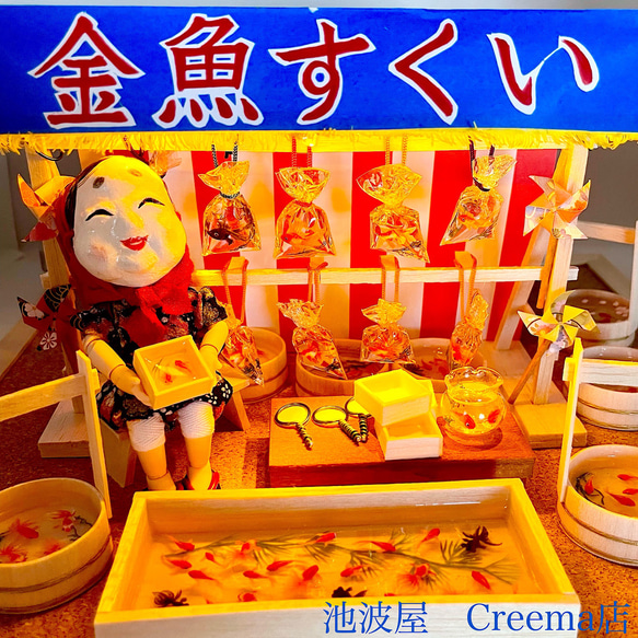 金魚すくい 縁日屋台 ミニチュア その他インテリア雑貨 池波屋
