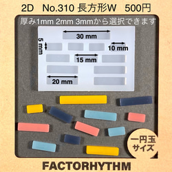 No.310 長方形W【シリコンモールド レジン モールド 四角 レクタングル】 1枚目の画像