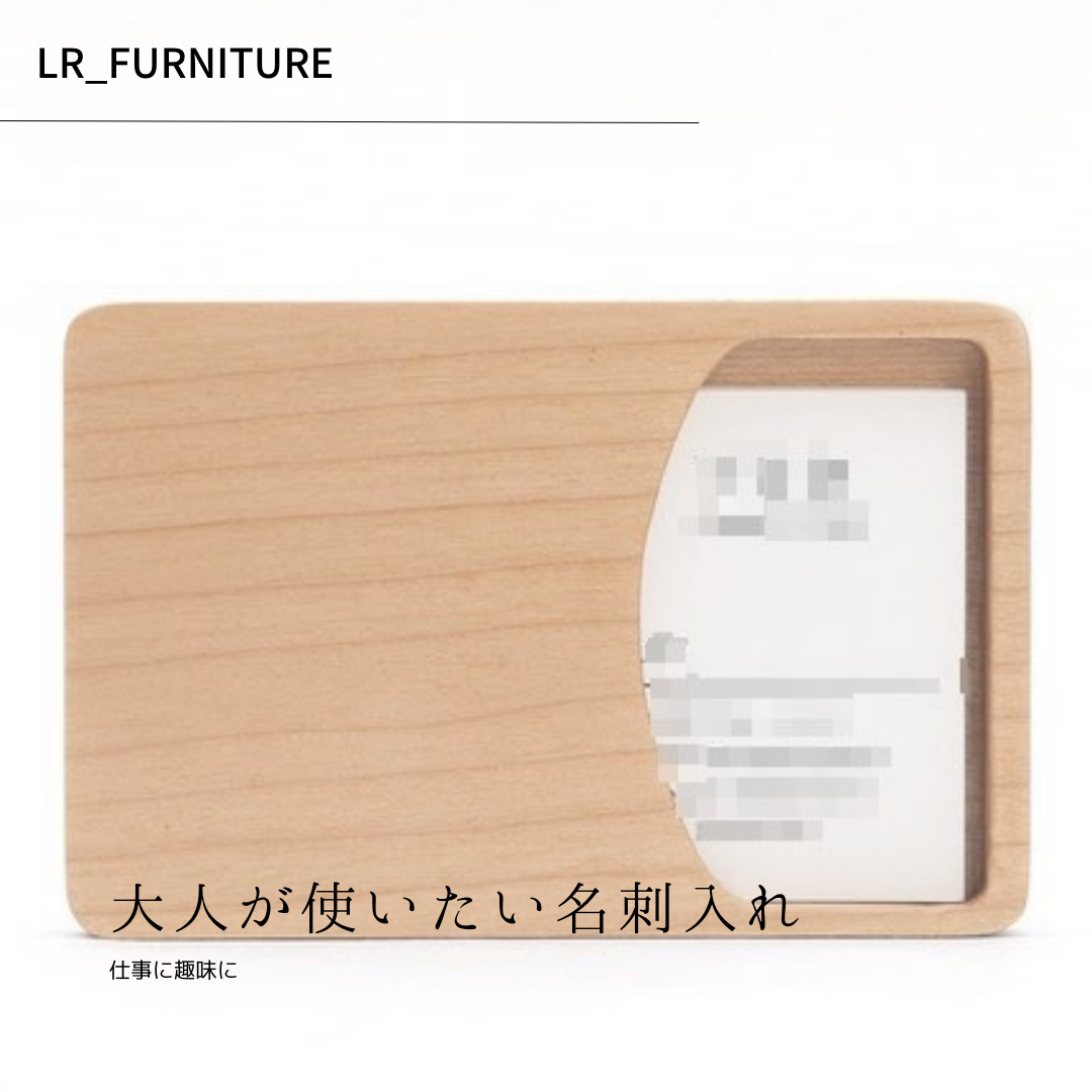 受注生産 職人手作り 名刺入れ カードケース 木製雑貨 ギフト オフィス ビジネス 天然木 無垢材 木工 LR2018