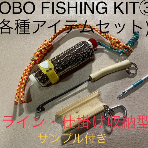 鹿の角釣り道具 HOBO FISHING KIT③ + ブッシュクラフト 鹿角 鹿の角釣り道具 HOBO FISHING KIT③ + ブッシュクラフト 鹿角