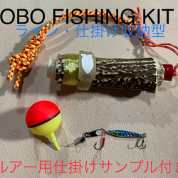 鹿の角釣り道具 HOBO FISHING KIT③ ＋ ブッシュクラフト 鹿角