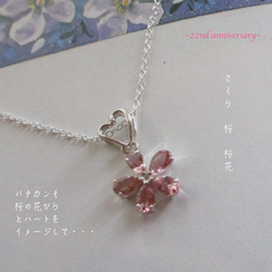 “宝石質” 桜トルマリンペンダント ~22nd Anniversary~【Sv925】 13枚目の画像
