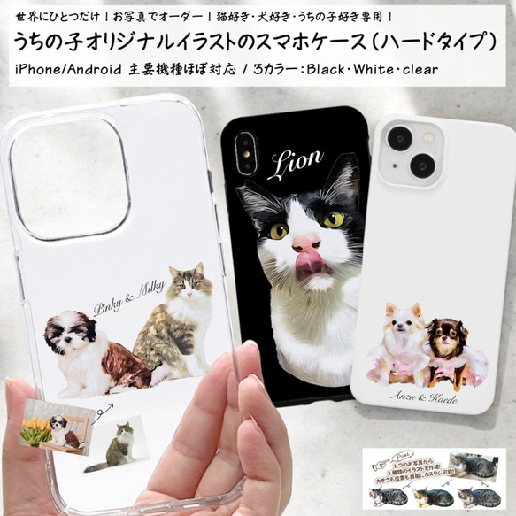 わたし専用】イラスト愛犬/愛猫オーダーメイド スマホケース 【公式通販】