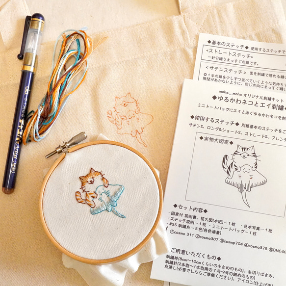 [刺繍キット]ゆるかわネコと泳ぐエイの刺繍ミニトートバッグ 3枚目の画像