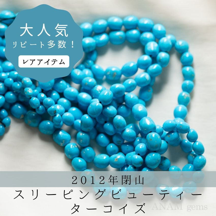 【希少:鉱山閉山】スリーピングターコイズ　ブレスレット　タンブル型 希少:鉱山閉山】スリーピングターコイズ ブレスレット タンブル型