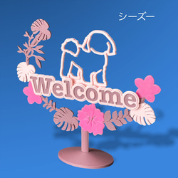 Welcome　インテリアオブジェ　（シュナウザー/柴犬/ヨークシャーテリア/マルチーズ/シーズーからいずれか1頭) 10枚目の画像