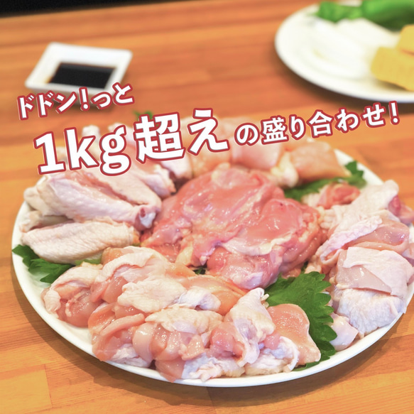 【BBQにも◎】国産手さばき鶏焼肉セット「ファミ盛り」［4〜5人前・1kg以上］ 3枚目の画像