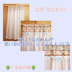 ❀❀オーダーカーテン ハンドメイド☆くるみの森 くるみの森の販売中作品一覧 | ハンドメイド通販・販売のCreema