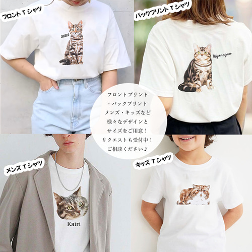 オーダーメイドで作る！うちの子イラストTシャツ / ネコちゃん、ワン