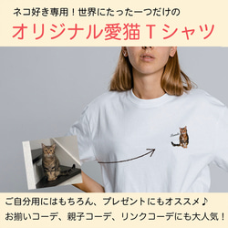 オーダーメイドで作る！愛猫イラストTシャツ / ネコちゃんの写真を送るだけ！簡単！ 3枚目の画像