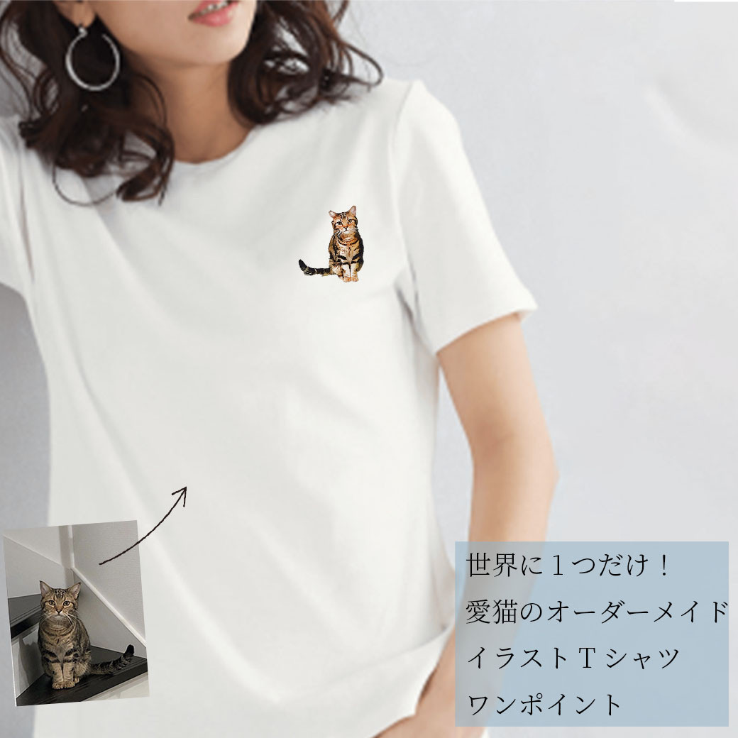 オーダーメイドで作る！愛猫イラストTシャツ / ネコちゃんの写真を