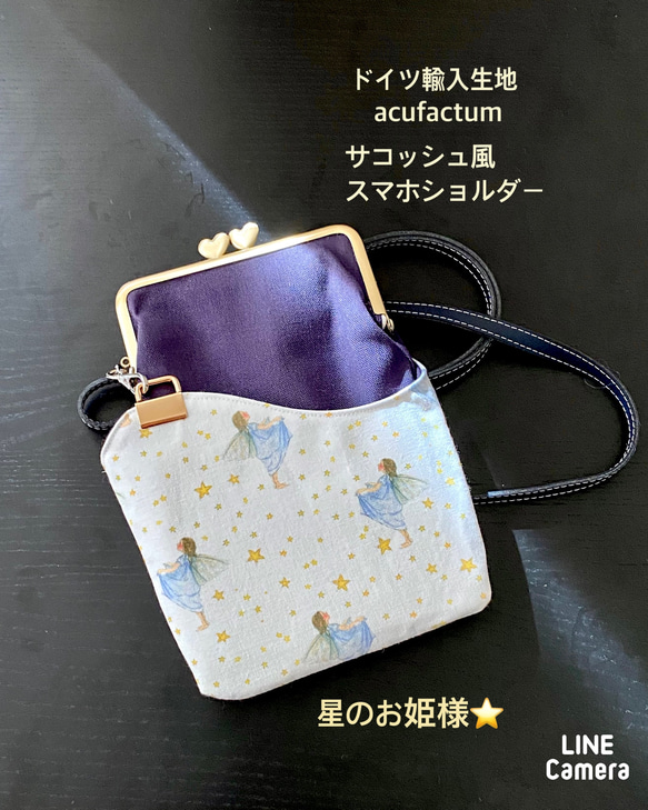 【creema限定】サコッシュ*がま口スマホショルダー*手帳型もOK*ドイツ輸入生地acufactum＊星のお姫様☆ 2枚目の画像