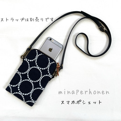 専用　ミナペルホネン　ハンドメイド　スマホショルダーバッグ ミナペルホネン※repo シンプルスマホショルダー スマホ