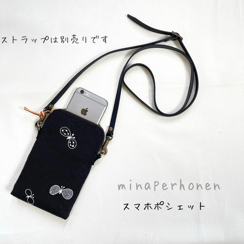 ★ポピー【スマホショルダー】ミナペルホネン jungle relief ☆ポピー様専用【スマホショルダー】ミナペルホネン jungle