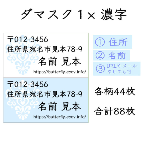 住所・差出人シール ダマスク１ 88枚 小さめサイズ 2枚目の画像