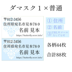 住所・差出人シール ダマスク１ 88枚 小さめサイズ 3枚目の画像