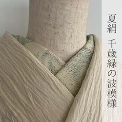 純絲 淺黃千歲綠 笠波浪紋 夏季絲綢 夏季半領 純絲 手工半領絲綢 第2張的照片