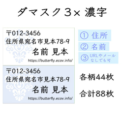 住所・差出人シール ダマスク３ 88枚 小さめサイズ 2枚目の画像