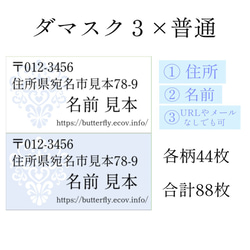 住所・差出人シール ダマスク３ 88枚 小さめサイズ 3枚目の画像