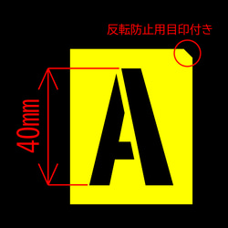 バラ売り！お好きな文字を5文字！！フォント②、文字高さ40ｍｍ、ステンシルシート、「選べる5文字セット」 2枚目の画像