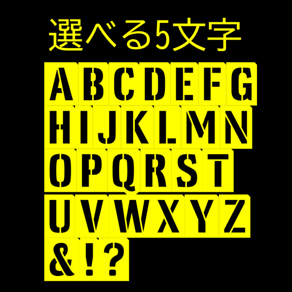 バラ売り！お好きな文字を5文字！！フォント②、文字高さ40ｍｍ、ステンシルシート、「選べる5文字セット」 1枚目の画像