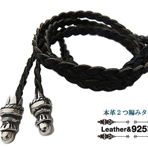 革紐 レザーネックレス シルバー925 2つ編み エンドパーツ 本革 革紐 レザーネックレス シルバー925 2つ編み エンドパーツ 本革