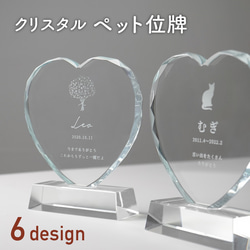 メモリアル ペット位牌 ハート スタンド メッセージ入り ペット仏具 位牌 仏具 思い出 犬 猫 小動物 家族 名入れ 1枚目の画像