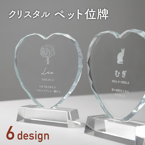 メモリアル ペット位牌 ハート スタンド メッセージ入り ペット仏具 位牌 仏具 思い出 犬 猫 小動物 家族 名入れ 1枚目の画像