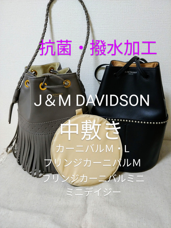J＆M DAVIDSONバッグ中敷き 撥水加工 ベージュ その他ケース AOHIRO 