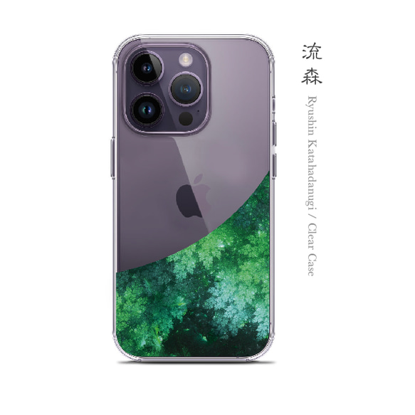 流森 - 和風 iPhone クリアケース/ハードorソフト【スマホケース/スマホカバー/和柄】 人気・おすすめ｜安定人気・収納便利におすすめ 期間限定割引 配送追跡可 国内発送・メーカー保証対応