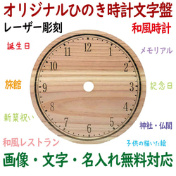 オリジナル 円形ひのき 時計盤【手作り時計DIY用 板のみ販売 写真・図案・イラスト・文字・名入れ無料対応】】Φ12cm 1枚目の画像