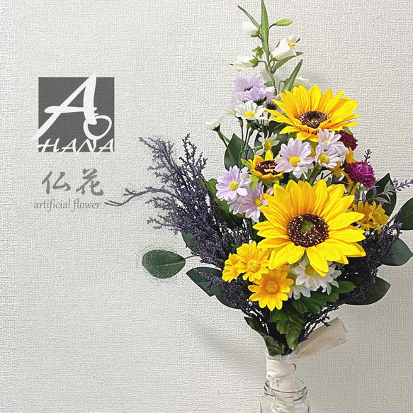 【期間限定3000円均一セール】【仏花】ひまわりの仏花（束）Ａ（B00001） 3枚目の画像