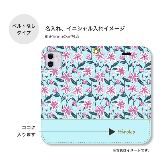 百合 花柄 和柄 手帳型 スマホケース 携帯カバー 名入れ イニシャル iPhone Android ベルトなし 4枚目の画像