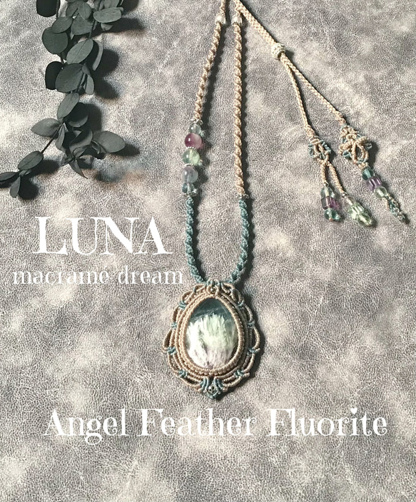 ◇エンジェルフェザーフローライト◇マクラメ編みネックレス