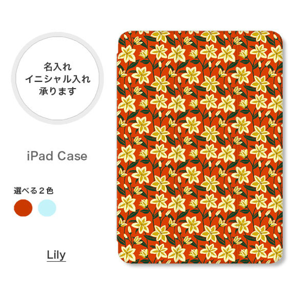 百合 花柄 大人可愛い 手帳型 名入れ スタンド ペン収納 オートスリープ  iPadケース mini pro 1枚目の画像