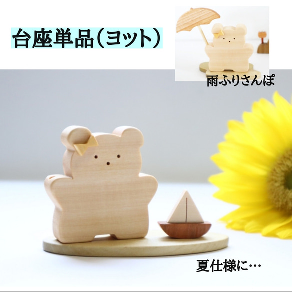 飾り台【受注制作】台座単品（ヨット）お人形飾り台　木製品　木製インテリア　お人形に◎　無垢材・天然木使用 1枚目の画像