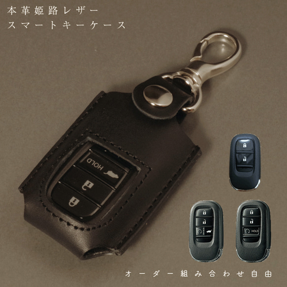 名入れ スマートキーケース 本革 レザー ホンダ 新型ヴェゼル 新型N